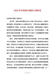 2025年對有償補課的心得體會