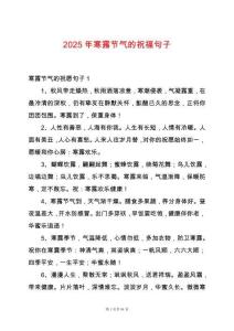 2025年寒露節氣的祝福句子