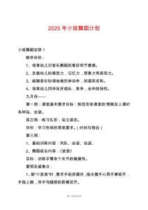 2025年小班舞蹈計(jì)劃