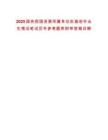 2025國(guó)務(wù)院國(guó)資委所屬單位擬接收畢業(yè)生情況筆試歷年參考題庫(kù)附帶答案詳解