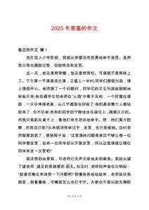 2025年害羞的作文