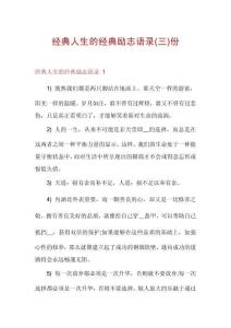 經典人生的經典勵志語錄份