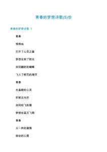 青春的夢想詩歌份