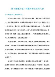 讀《查理九世》有感的作文實用八份