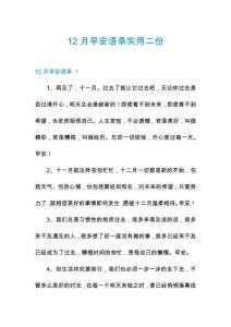 12月早安語錄實用二份