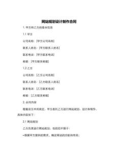 網(wǎng)站規(guī)劃設(shè)計(jì)制作合同