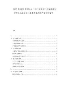 2025至2030中國44二環(huán)己基甲烷二異氰酸酯行業(yè)發(fā)展趨勢分析與未來投資戰(zhàn)略咨詢研究報告