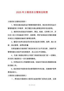 2025年工程項目主管崗位職責