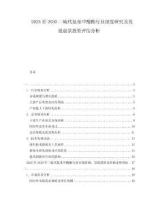 2025至2030二硫代氨基甲酸酯行業(yè)深度研究及發(fā)展前景投資評估分析