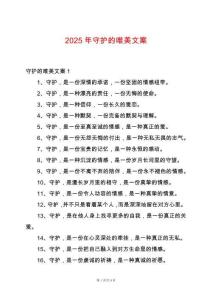 2025年守護的唯美文案