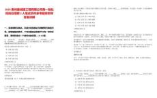 2025貴州鑫誠建工程有限公司第一批社招崗位招聘3人筆試歷年參考題庫附帶答案詳解