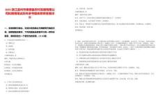 2025浙江溫州市泰順縣農村發展有限公司擬聘用筆試歷年參考題庫附帶答案詳解