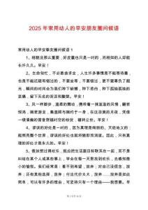 2025年常用動人的早安朋友圈問候語