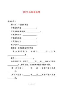2025年定金合同