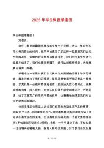2025年學生教授感謝信
