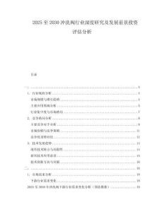 2025至2030沖洗閥行業深度研究及發展前景投資評估分析