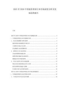 2025至2030中國速食米飯行業市場深度分析及發展趨勢報告