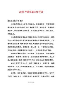 2025年差生班主任評(píng)語(yǔ)