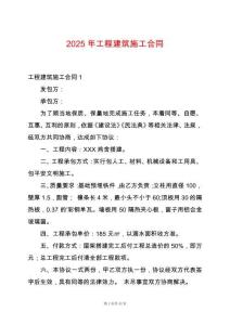2025年工程建筑施工合同