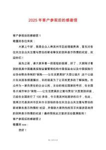 2025年客戶參觀后的感謝信