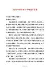 2025年學(xué)生檢討書(shū)考試不及格