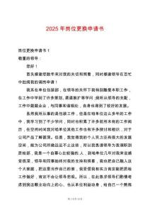 2025年崗位更換申請書