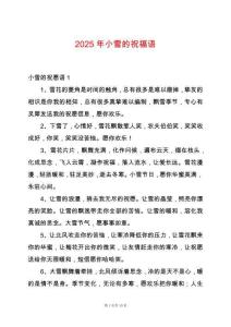 2025年小雪的祝福語
