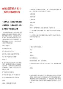 2025中化集團招聘化驗員1人（桐鄉市）筆試歷年參考題庫附帶答案詳解