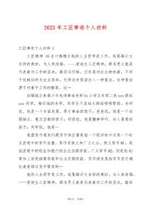 2025年工匠事跡個(gè)人材料
