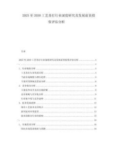 2025至2030工藝蘇打行業(yè)深度研究及發(fā)展前景投資評估分析
