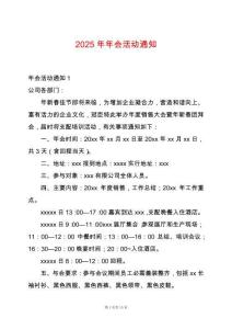 2025年年會活動通知