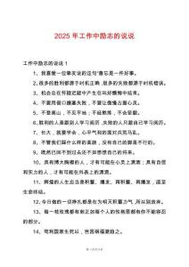 2025年工作中勵(lì)志的說(shuō)說(shuō)