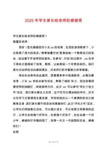 2025年學生家長給老師的感謝信