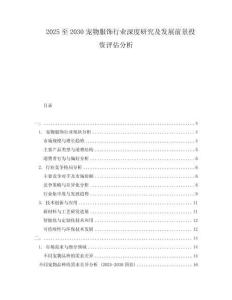 2025至2030寵物服飾行業深度研究及發展前景投資評估分析