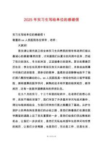 2025年實(shí)習(xí)生寫給單位的感謝信