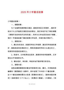 2025年小學(xué)童話故事