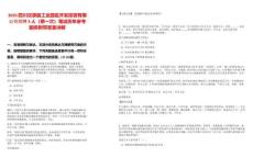 2025四川漢源縣工業園區開發投資有限公司招聘3人（第一次）筆試歷年參考題庫附帶答案詳解
