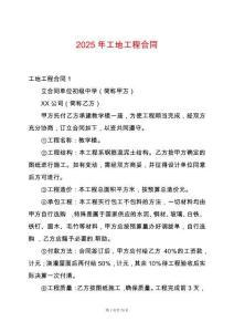 2025年工地工程合同
