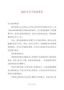 2025年實習的推薦信
