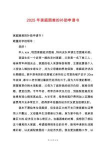 2025年家庭困難的補助申請書