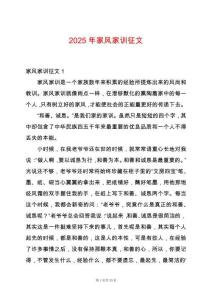 2025年家風家訓征文