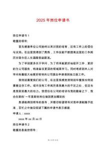 2025年崗位申請書