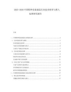 2025-2030中國特種設備制造行業技術壁壘與準入標準研究報告