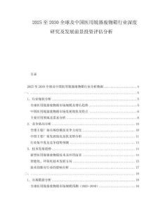2025至2030全球及中國(guó)醫(yī)用銳器廢物箱行業(yè)深度研究及發(fā)展前景投資評(píng)估分析