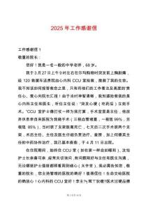 2025年工作感謝信