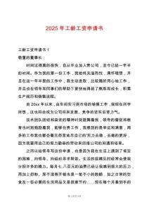 2025年工齡工資申請(qǐng)書