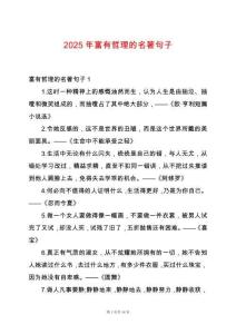 2025年富有哲理的名著句子