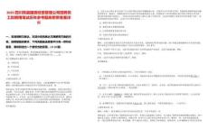 2025四川高縣國資經(jīng)營管理公司招聘員工擬聘用筆試歷年參考題庫附帶答案詳解