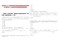 [昭平縣]2025廣西賀州市昭平縣經(jīng)濟貿(mào)易局事業(yè)單位急招辦公室文員1人筆試歷年參考題庫附帶答案詳解