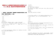 [晉城市]2025山西晉城市市直事業(yè)單位引進(jìn)高層次人才95人（第二批）筆試歷年參考題庫附帶答案詳解